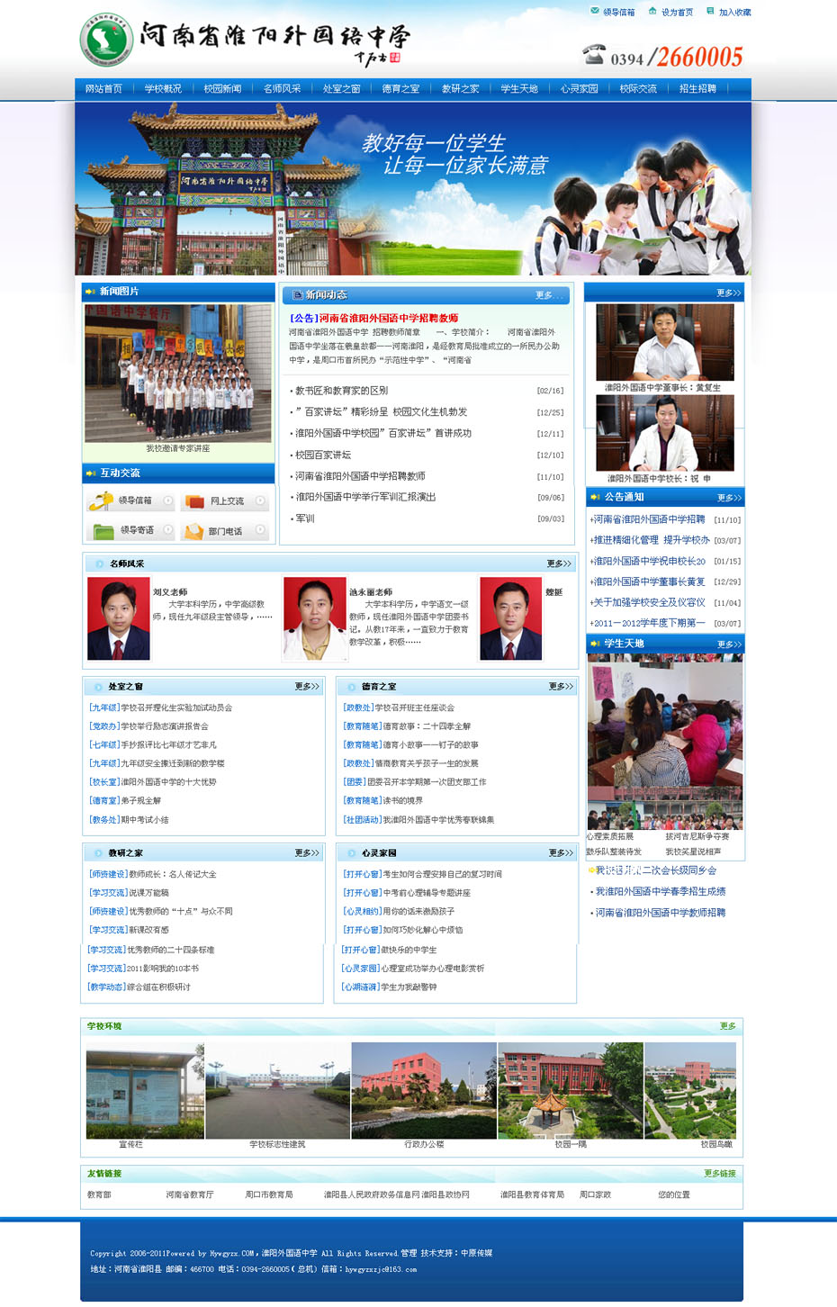 淮陽外國語中學(xué)